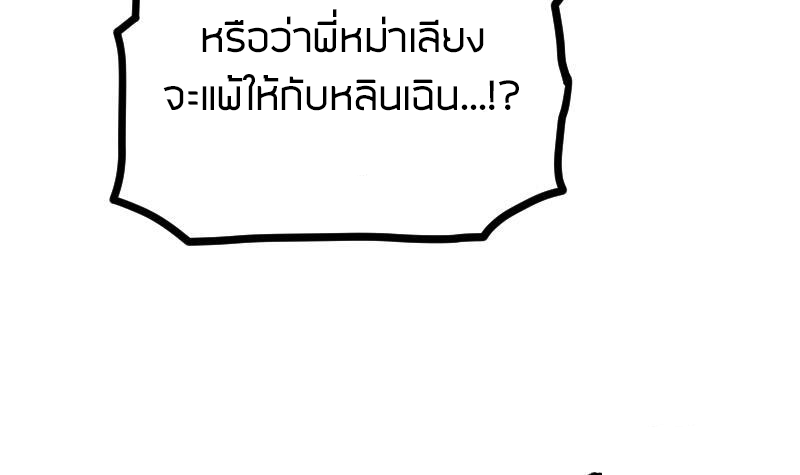 Peerless sword god เทพกระบี่ไรเทียมทาน ตอนที่ 48 หน้า 70