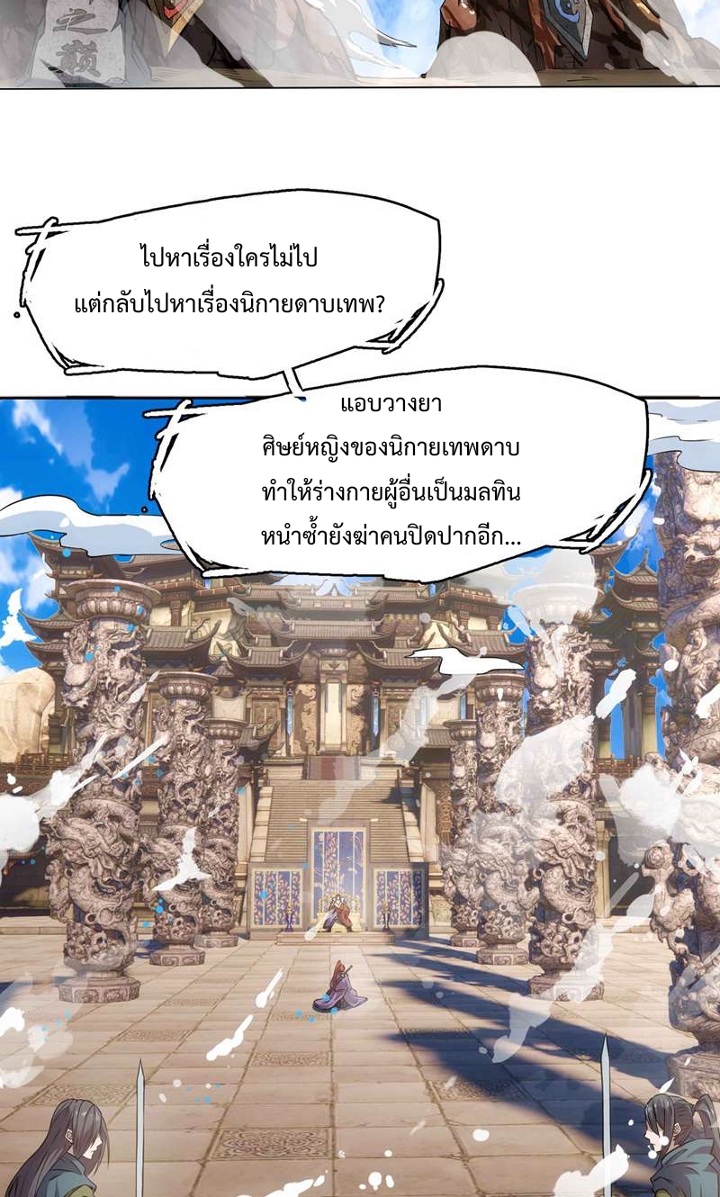 ดาบผ่าสวรรค์ทลายพสุธา ตอนที่ 2 หน้า 6