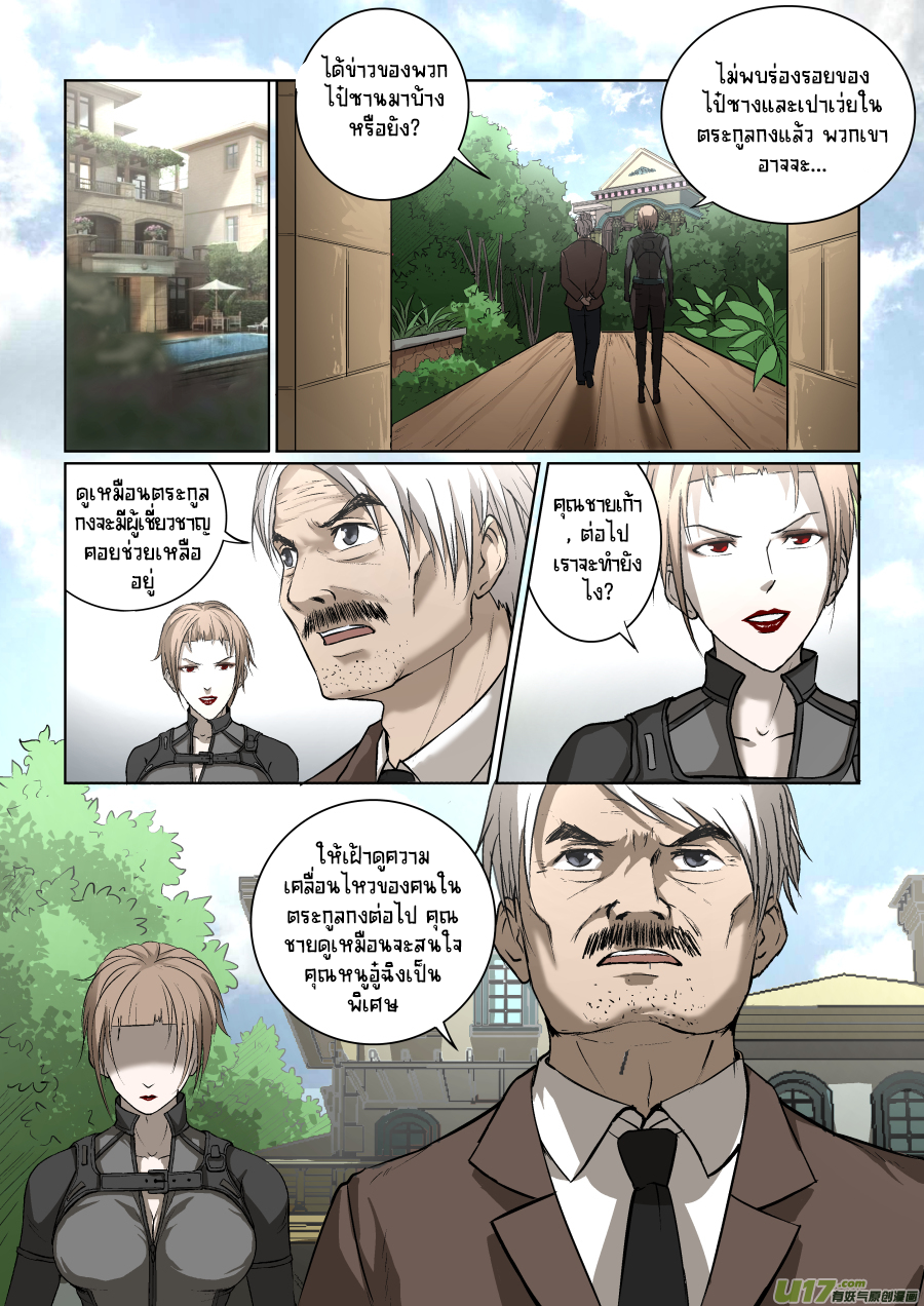 A dormant dragon soul วิญญาณมังกรที่หลับใหล ตอนที่ 12 หน้า 7