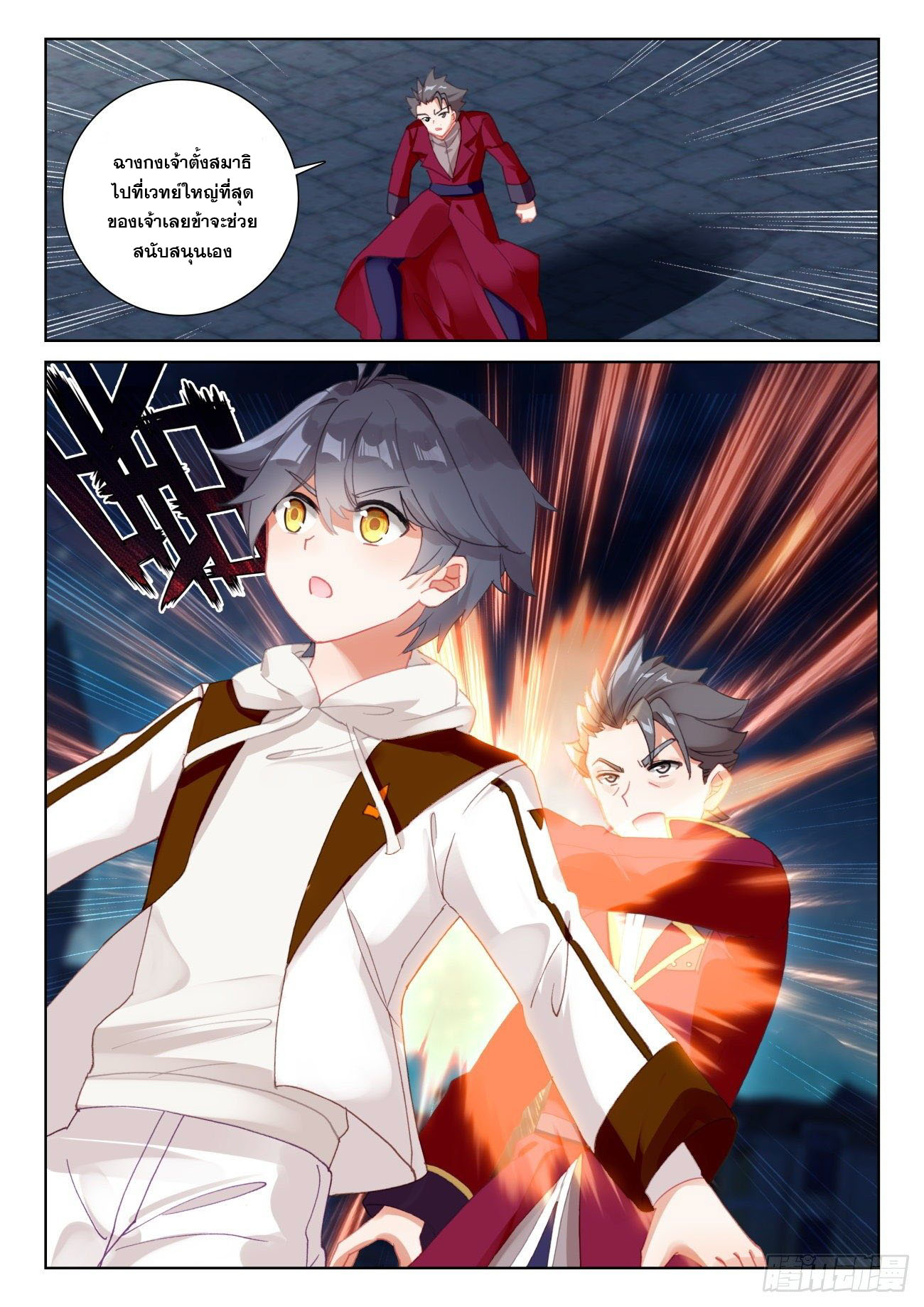 Child of light บุตรแห่งแสง ตอนที่ 57 หน้า 12