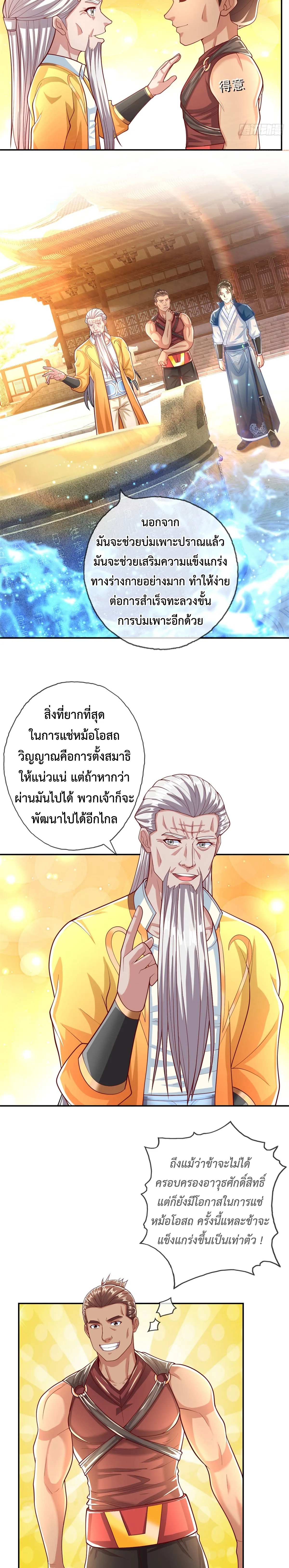 (ทันจีน) Unlimited God System (ระบบศักดิ์สิทธิ์ไร้ขีดจำกัด) ตอนที่ 31 หน้า 3