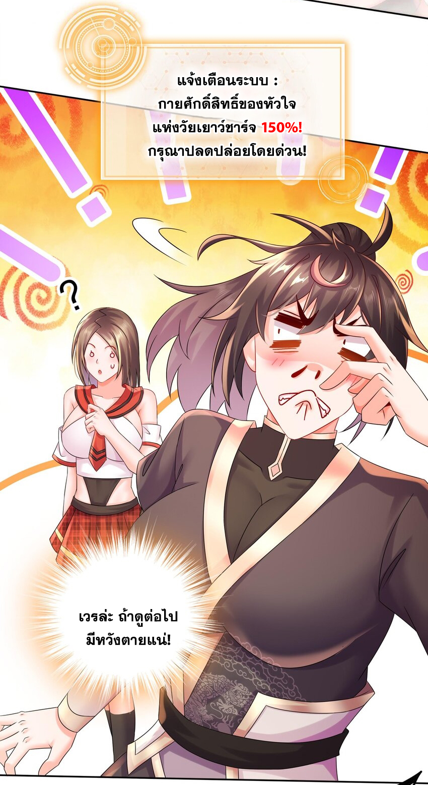 ปกป้องสำนักหญิงล้วนด้วยระบบเช็คอินสุดเทพ (ชนจีน) ตอนที่ 38 หน้า 11