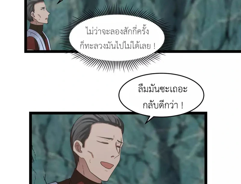 Chaos Alchemist (วิบัติการณ์เทพเซียนโอสถ) ตอนที่ 114 หน้า 20
