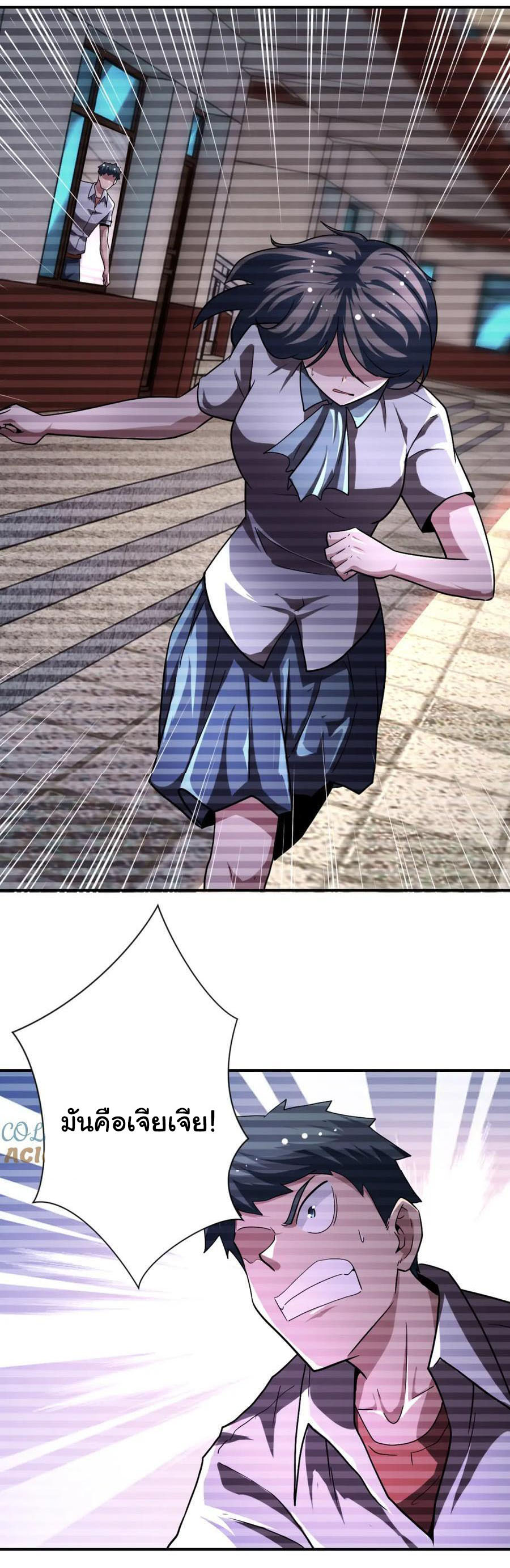 Apocalyptic Super System ตอนที่ 428 หน้า 25