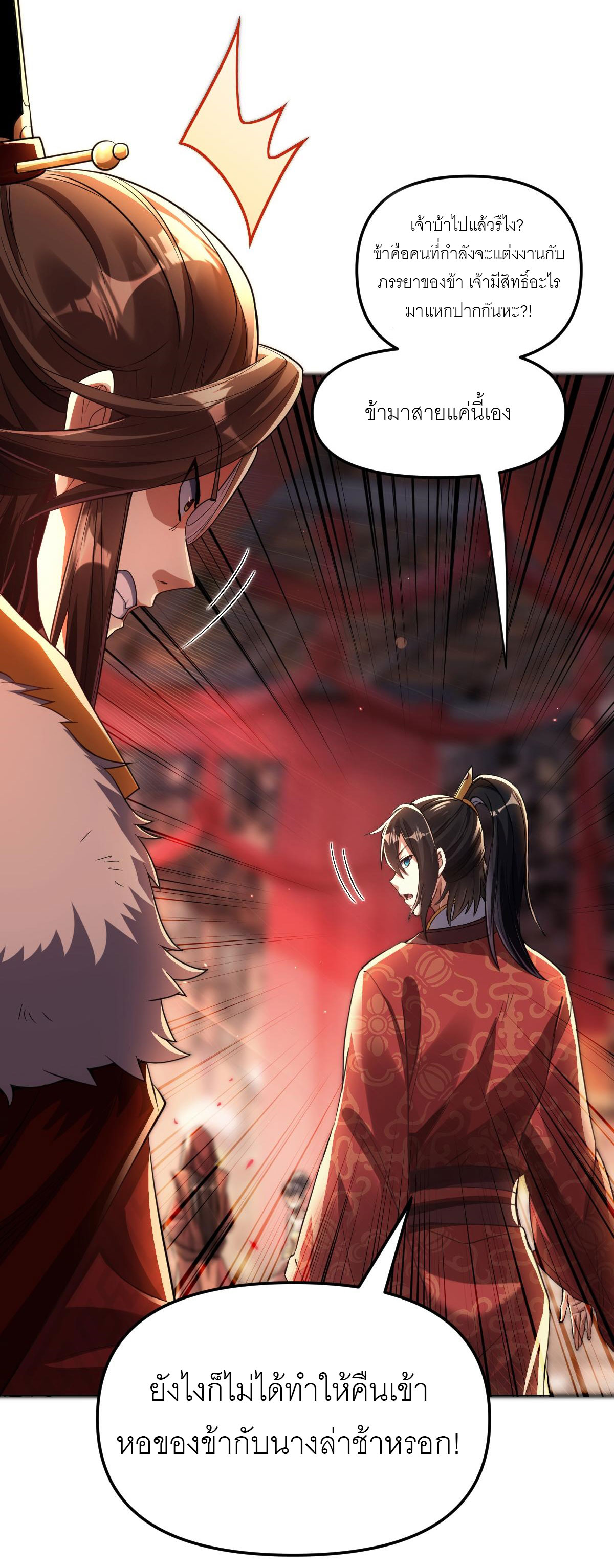 ไร้เทียมทาน จักรพรรดินีผู้เป็นภรรยาข้ายังตกตะลึง ตอนที่ 1 หน้า 101