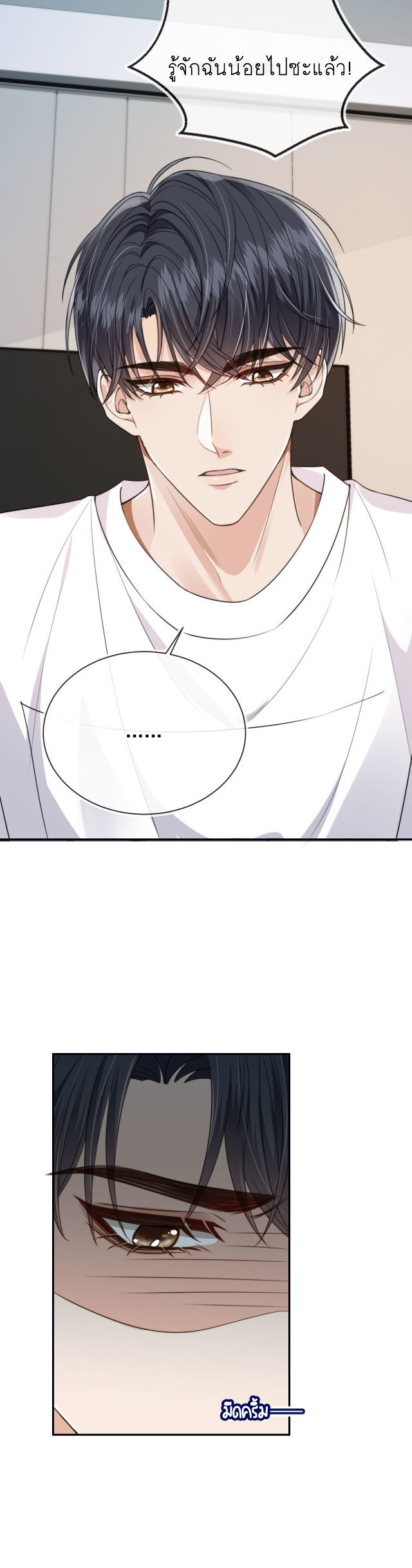 Wagged his tail (BL) ตอนที่ 31 หน้า 23