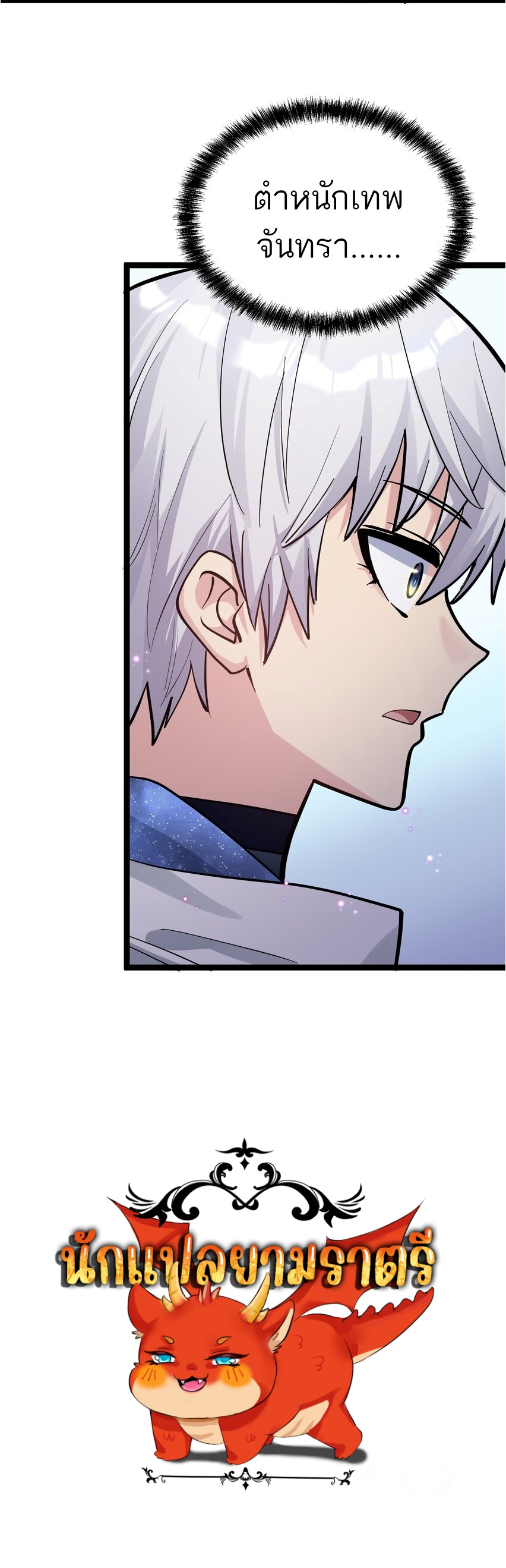 ใครๆต่างเรียกฉันว่าราชันแห่งจันทรา ตอนที่ 3 หน้า 79