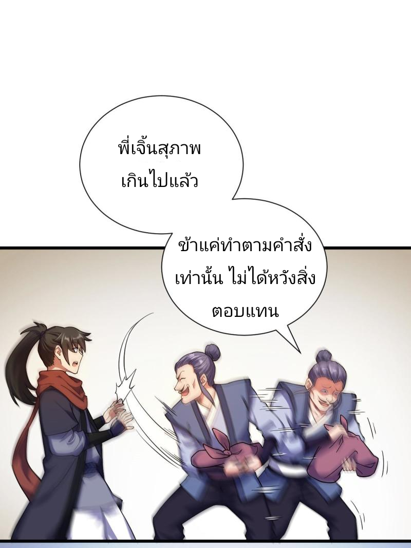 ข้ารอดพ้นจากทัณฑ์สวรรค์ 999 ครั้ง ตอนที่ 3 หน้า 4