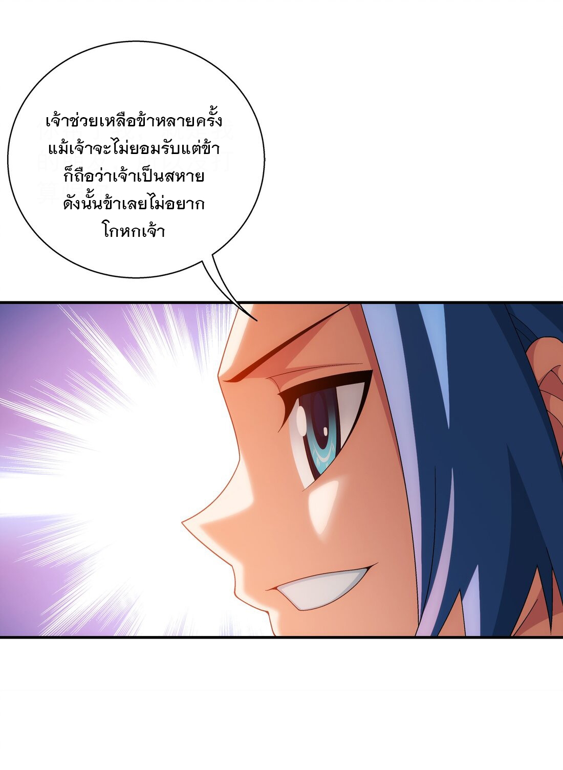 Da Zhu Zai ศึกปรมาจารย์สะท้านฟ้า (ชนจีน) ตอนที่ 351 หน้า 11