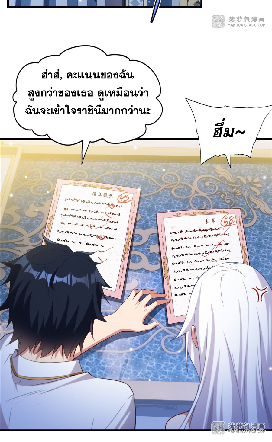 Shut Up, Evil Dragon! I don't want to raise a child with you anymore ตอนที่ 20 หน้า 21