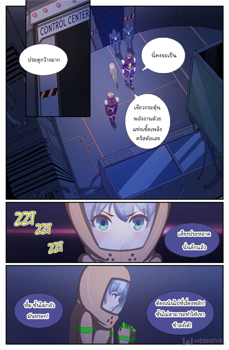 เจียงเฉิน ตอนที่ 230 หน้า 8