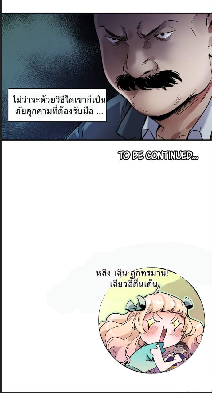 การกลับมาของวายร้าย ตอนที่ 21 หน้า 44