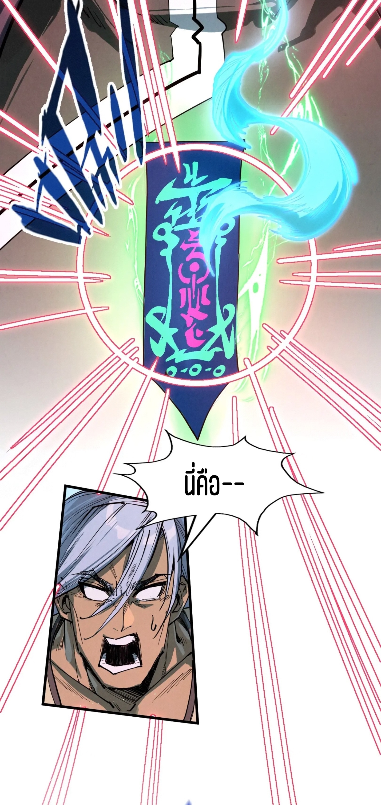 มหาเทพนิรันดร์กาล ตอนที่ 125 หน้า 7