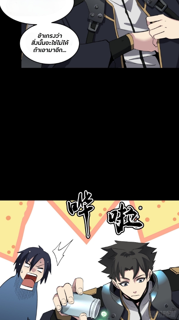 Legend of Star Genera ชนจีน ตอนที่ 42 หน้า 28