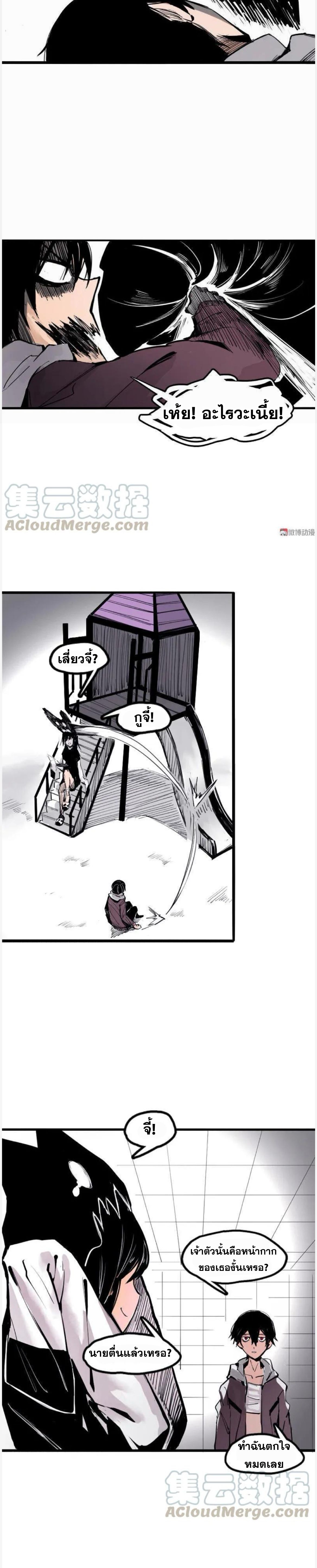 หน้ากากแห่งความจริง ตอนที่ 37 หน้า 3