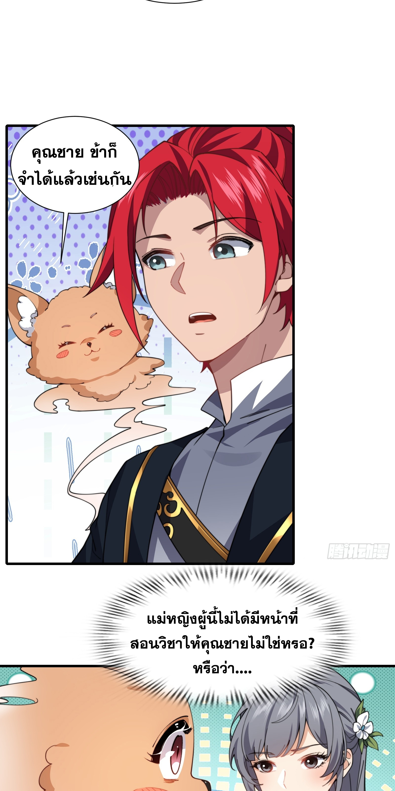 ข้ามโลกมาเป็นNPC ตอนที่ 22 หน้า 28