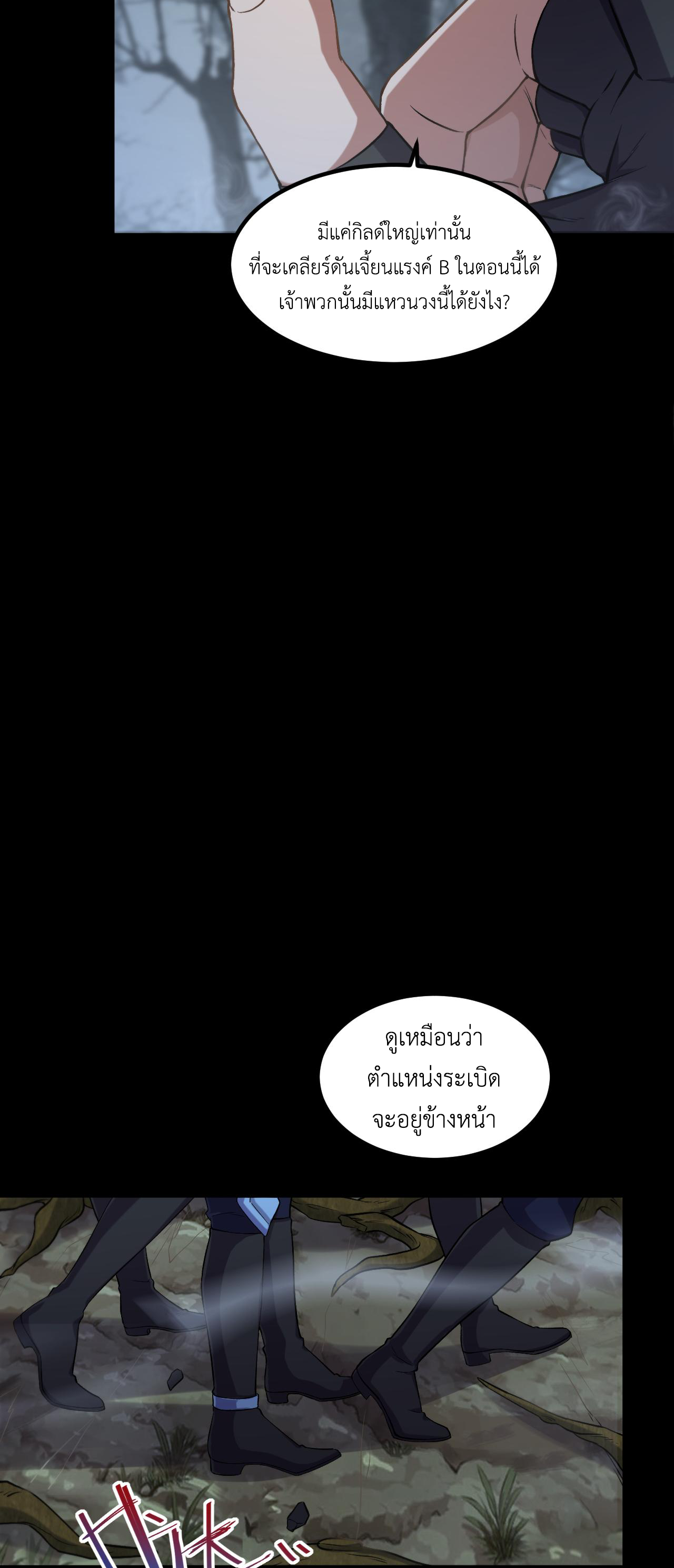 เกมบุกโลก ตอนที่ 20 หน้า 6