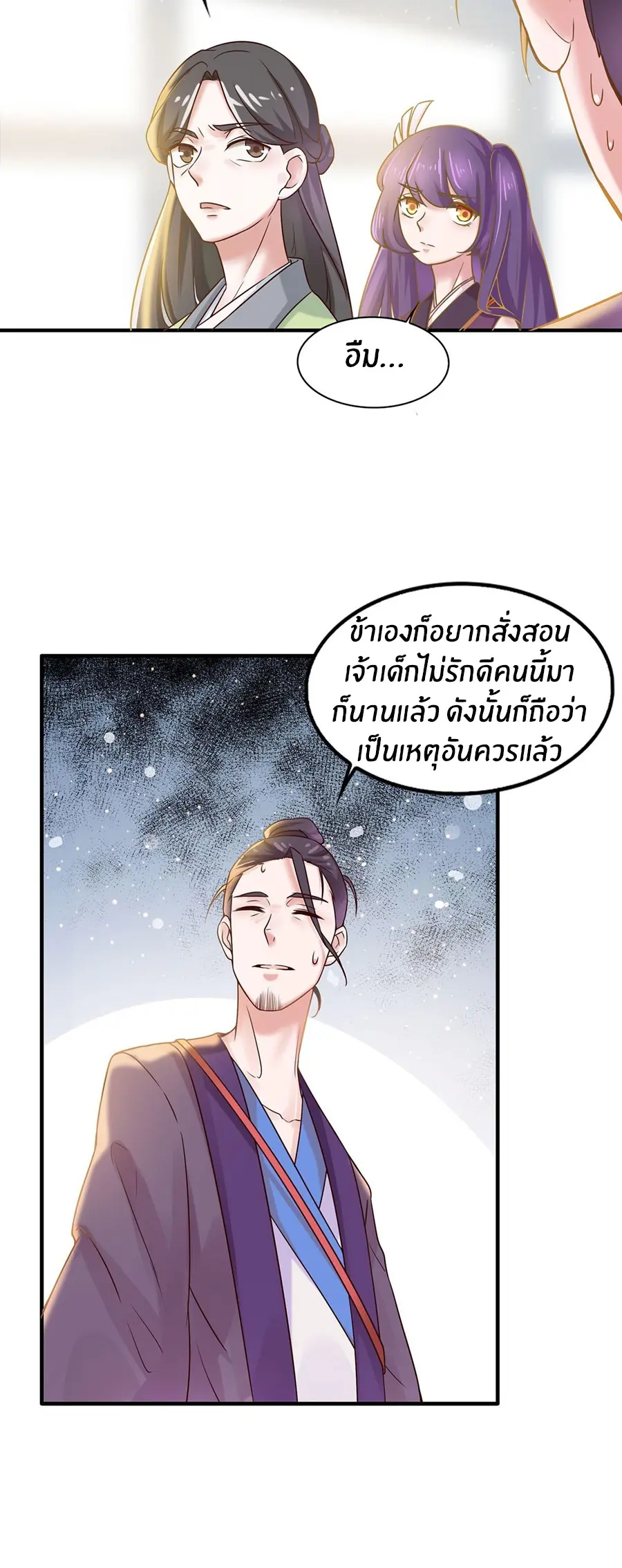 ก้าวผ่านเส้นสายเลือด ตอนที่ 6 หน้า 11