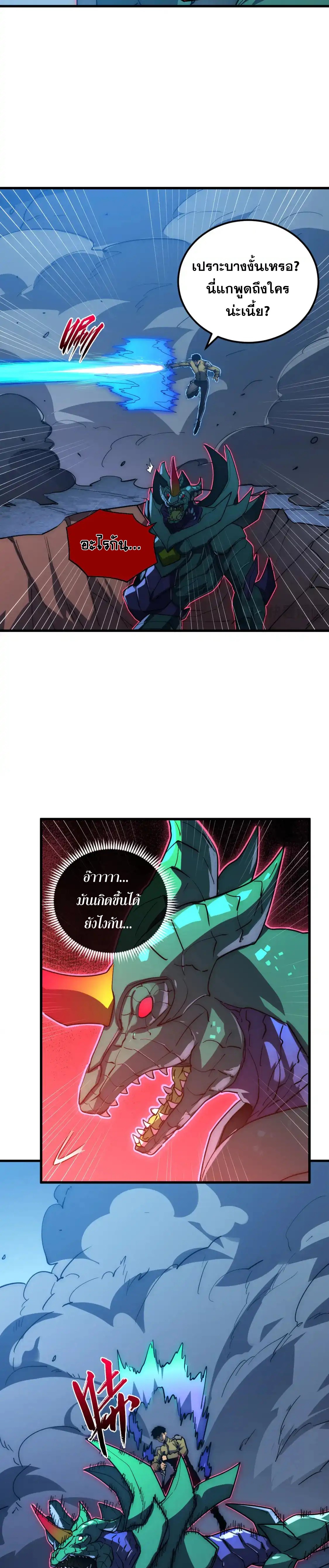 Rise From The Rubble |  เศษซากวันสิ้นโลก ตอนที่ 236 หน้า 6
