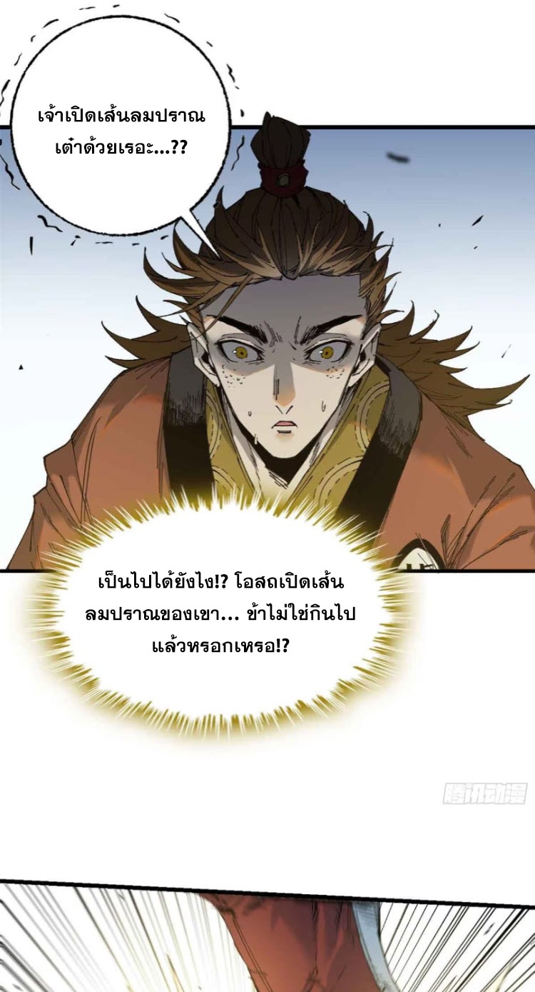 หัวใจแดงสะท้านสวรรค์ ตอนที่ 8 หน้า 24