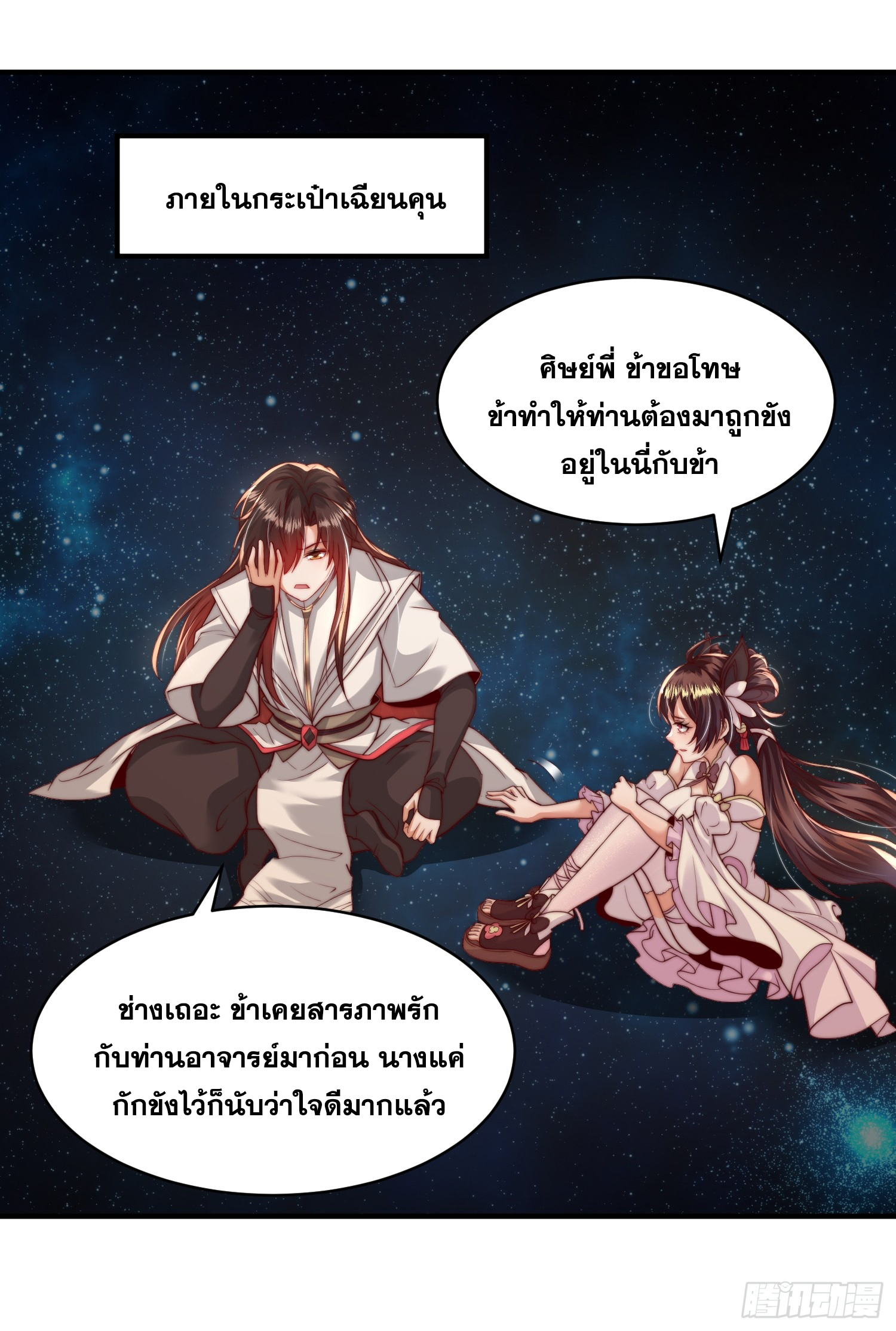 พิชิตใจท่านอาจารย์หญิงผู้งดงาม (ทันจีน) ตอนที่ 15 หน้า 38