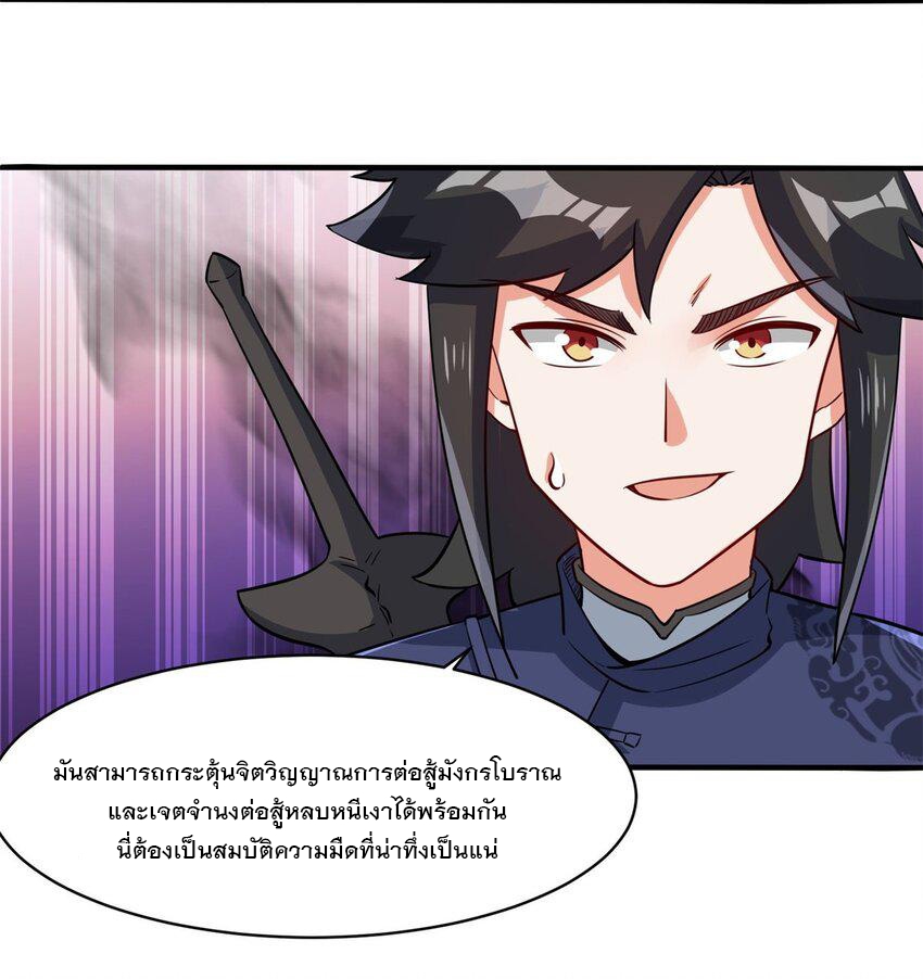 ข้าคือผู้กลืนกินไร้ที่สิ้นสุด (ชนจีน) ตอนที่ 89 หน้า 40