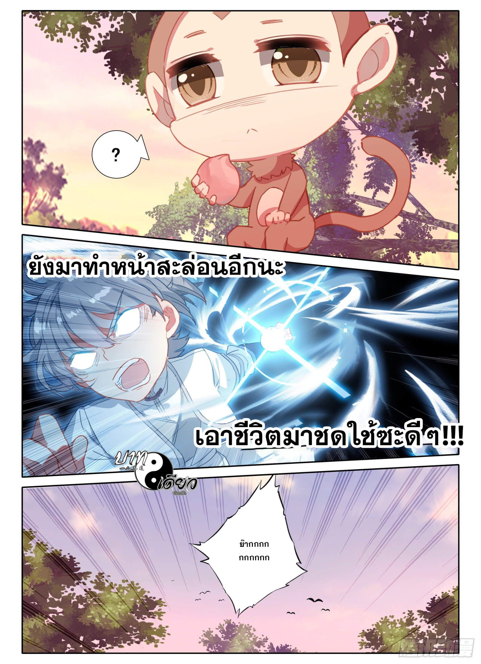 มีแต่ข้าที่เป็นเซียน (ทันจีน) ตอนที่ 7 หน้า 3