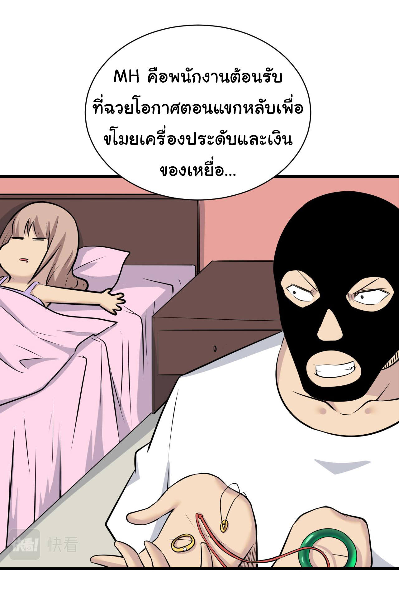 Sanjie Taobao Store ระบบร้านค้าเทพเจ้า ตอนที่ 240 หน้า 20