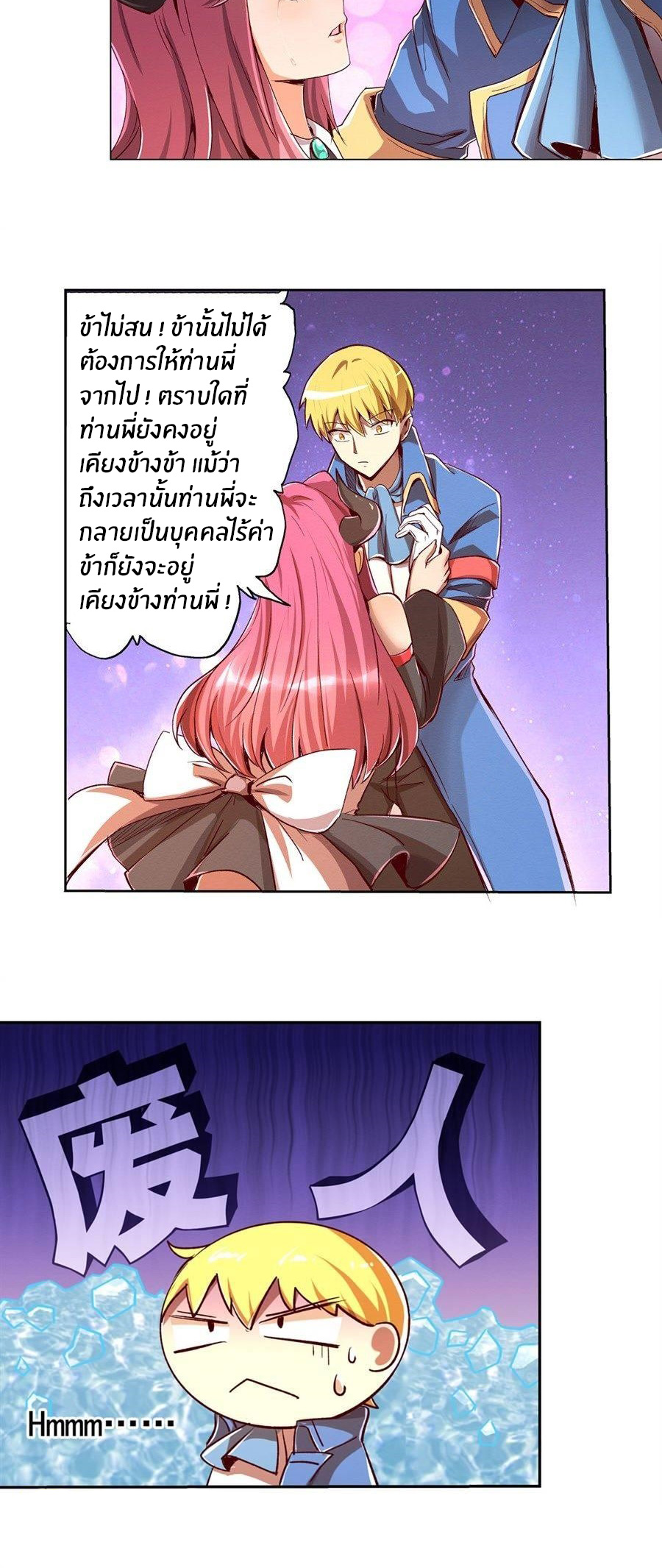 Unemployed Demon King ตอนที่ 2 หน้า 11