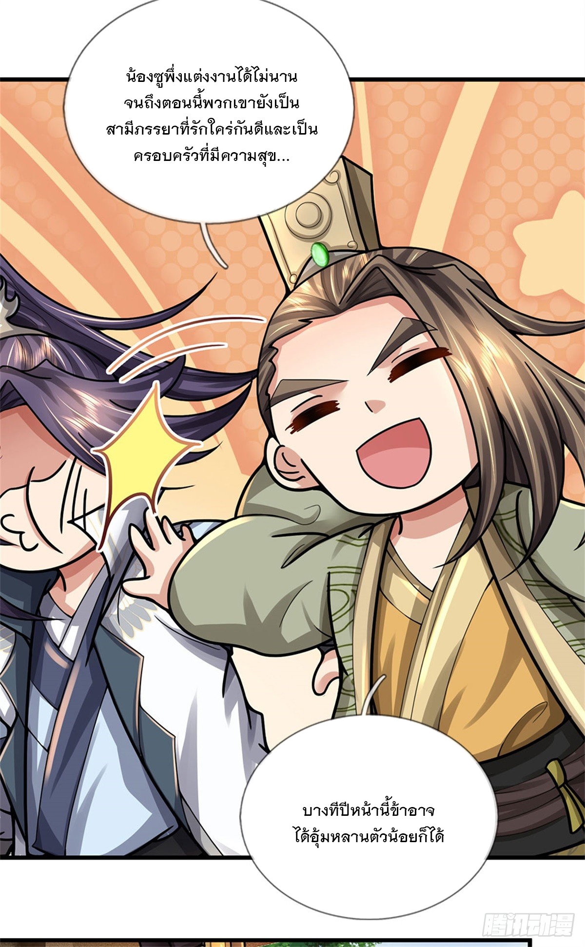 ข้าถูกเลี้ยงดูโดยหญิงสาวปีศาจ ตอนที่ 30 หน้า 40