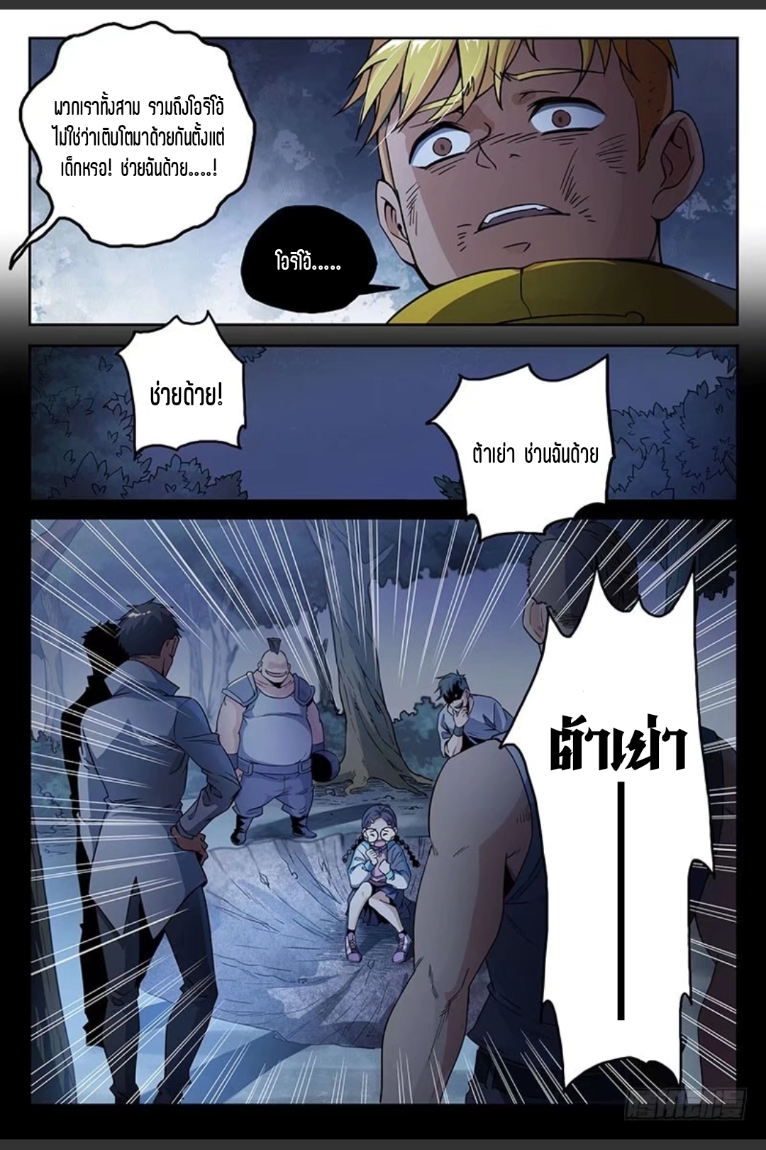 สุดยอดจ้าวจิตวิญญาณ ตอนที่ 39 หน้า 18