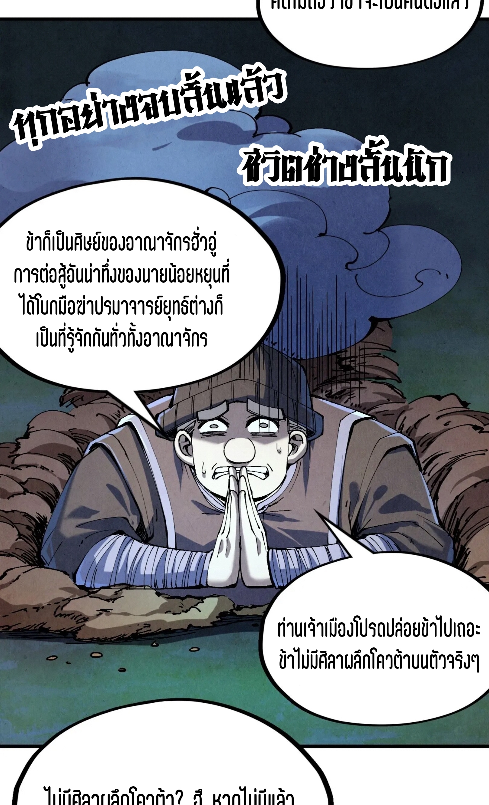 มหาเทพนิรันดร์กาล ตอนที่ 145 หน้า 53