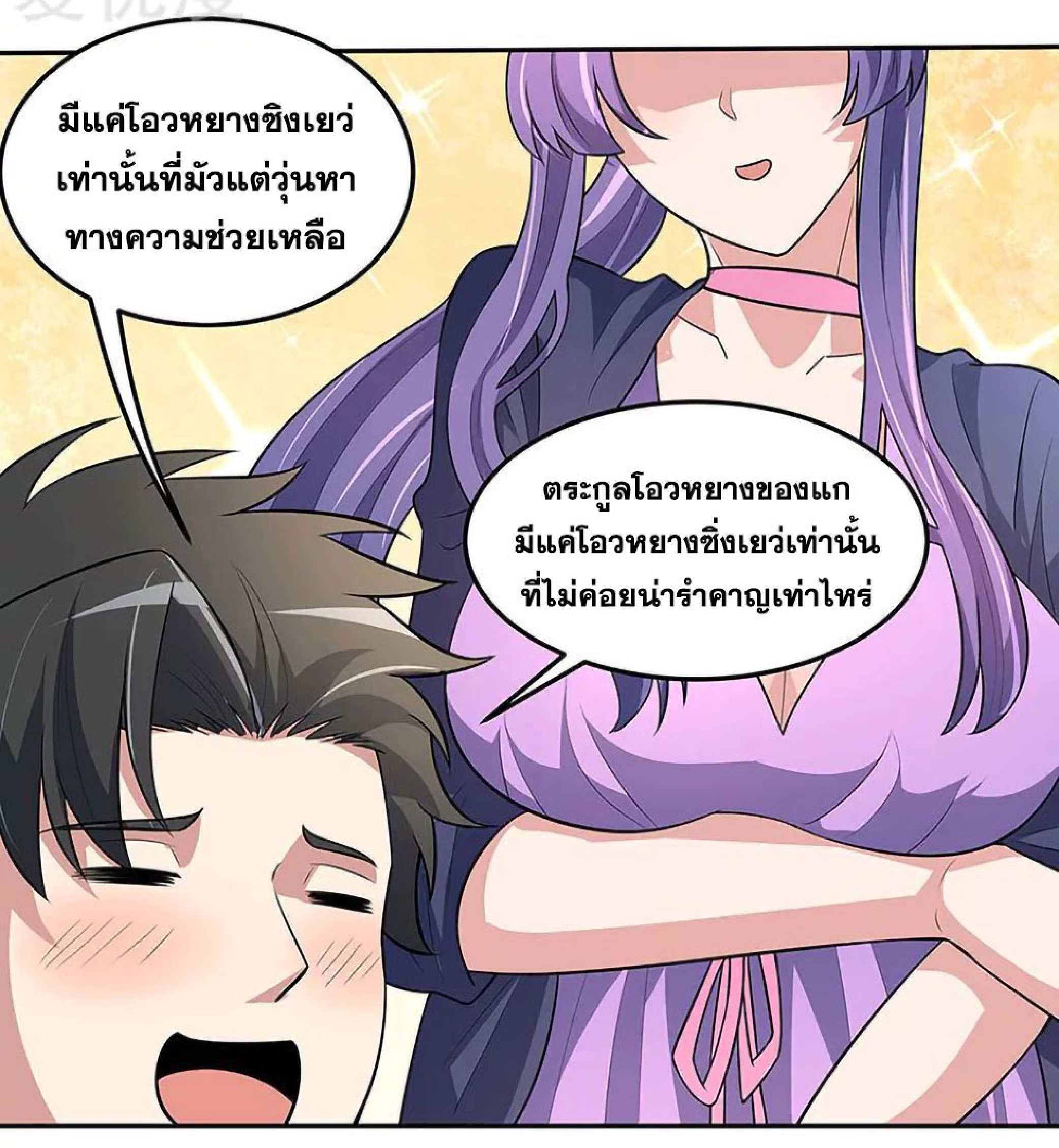โครตเกรียนเซียนโอสด ตอนที่ 119 หน้า 59