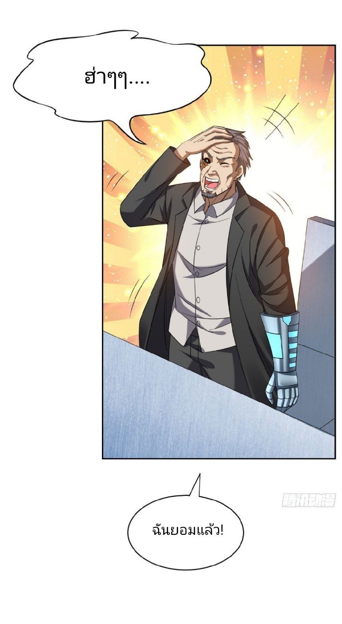 การเกิดใหม่ของพระเจ้ากับระบบผลาญเงินสุดกาว ตอนที่ 80 หน้า 3