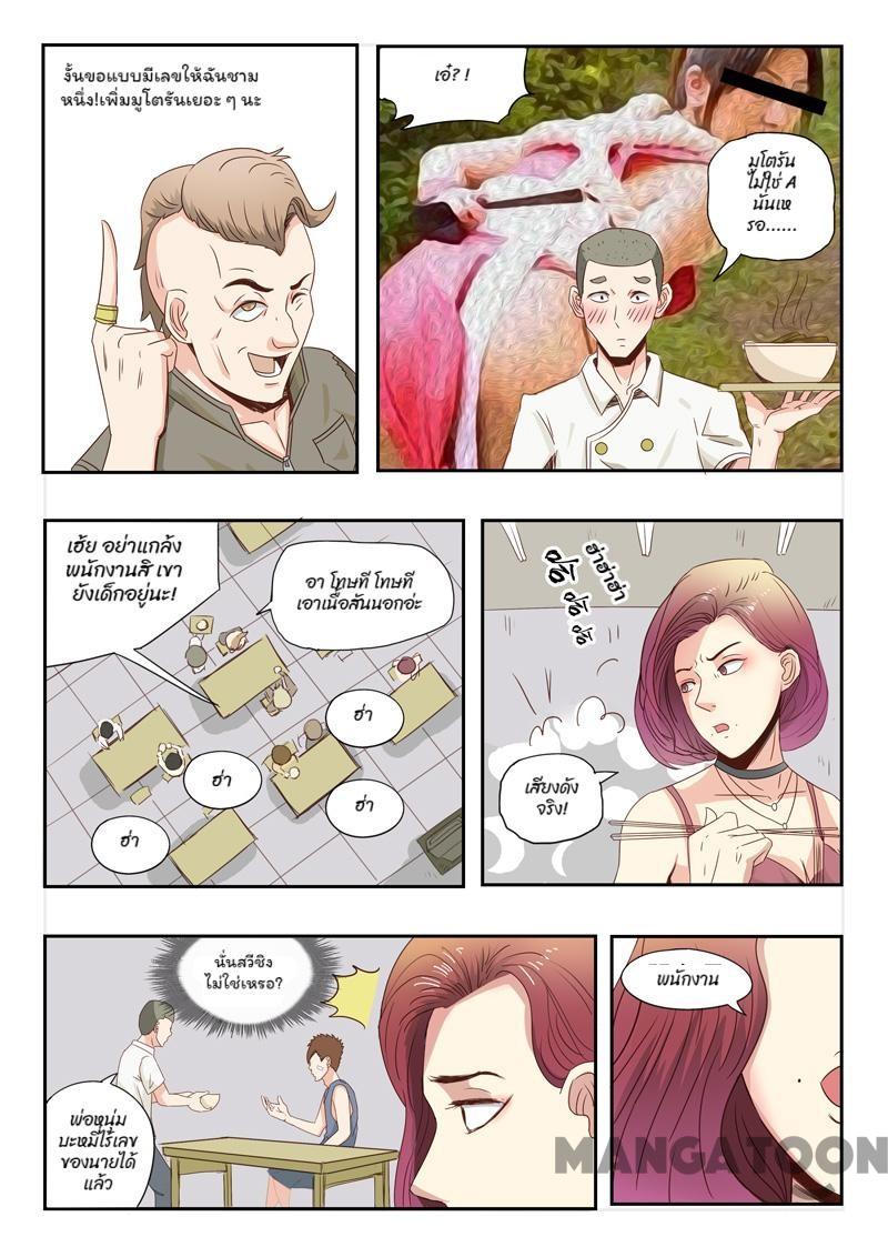 ตาทิพย์แห่งมุมมอง ตอนที่ 8 หน้า 2