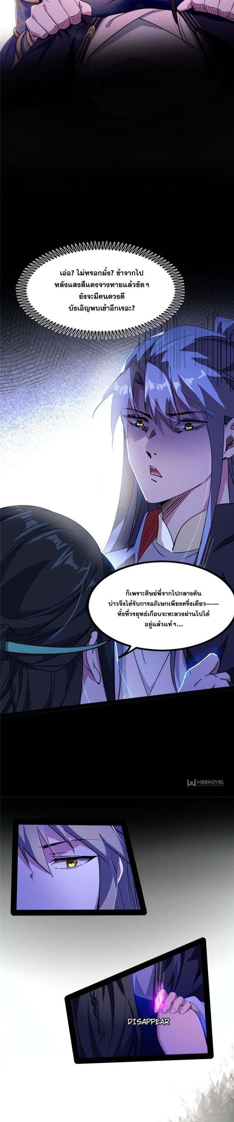 I'm an Evil God ข้าคือจักรพรรดิปีศาจ ตอนที่ 314 หน้า 16