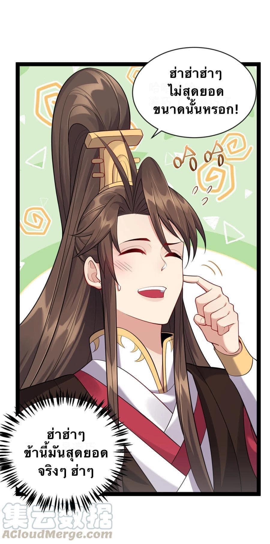 เทพวายร้ายกลับชาติมาเกิดใหม่ ตอนที่ 20 หน้า 45