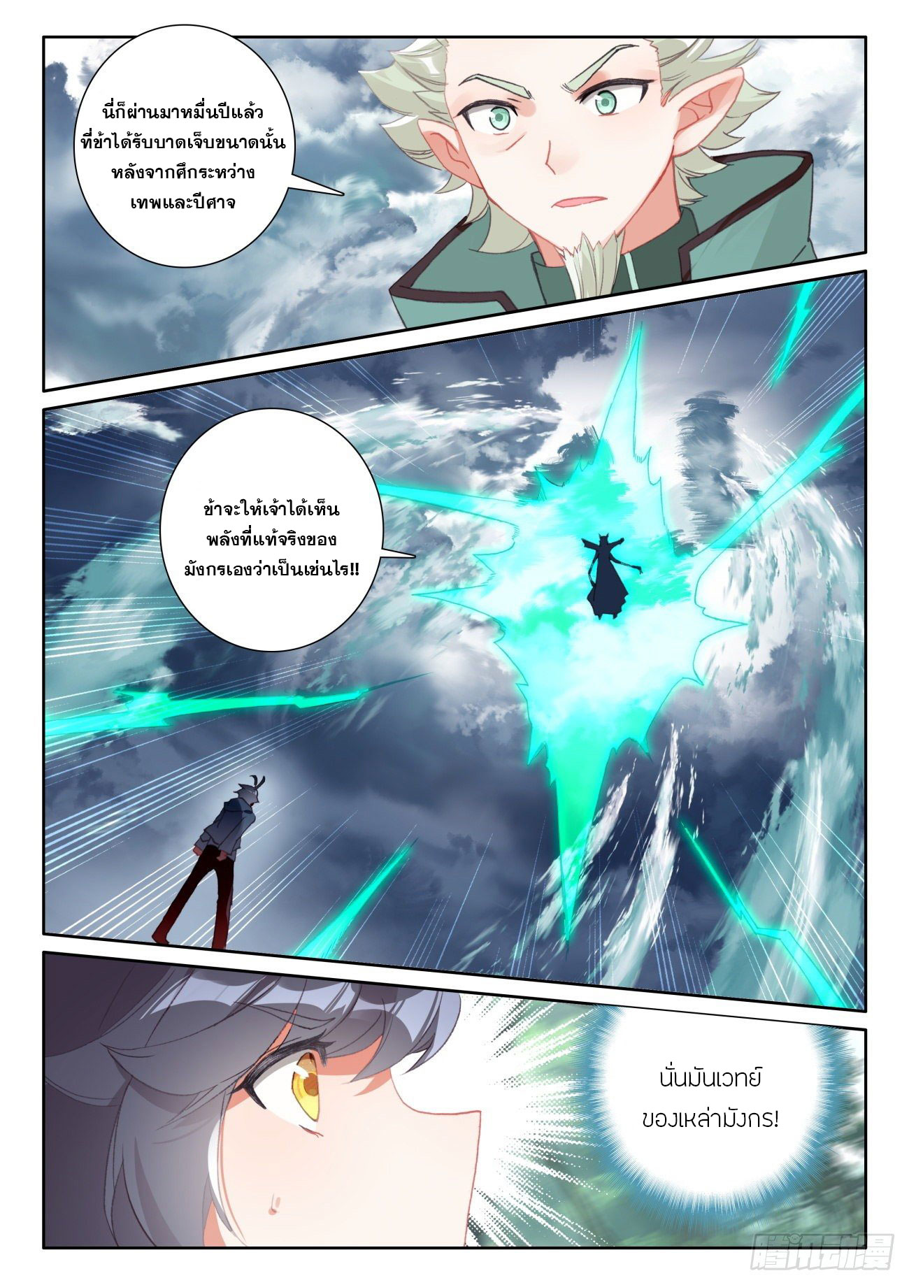 Child of light บุตรแห่งแสง ตอนที่ 56 หน้า 2