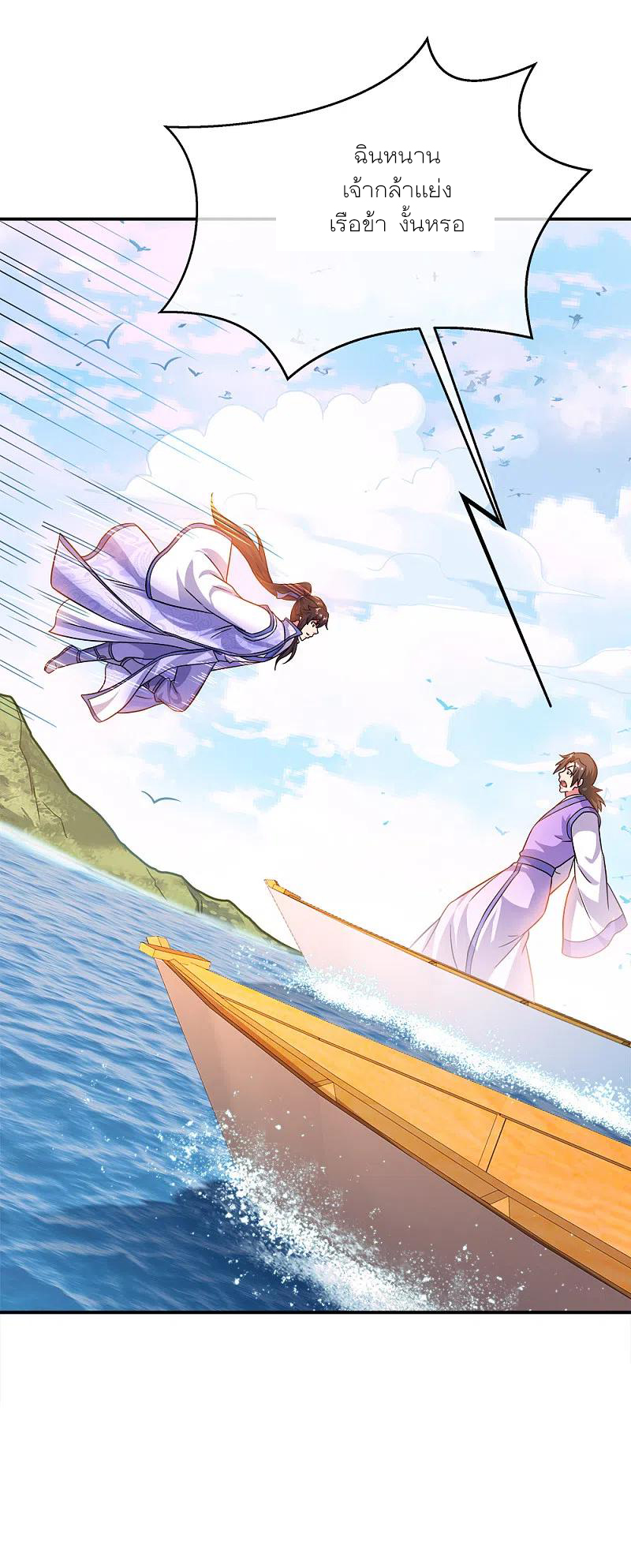 peerless battle spirit ตอนที่ 294 หน้า 8