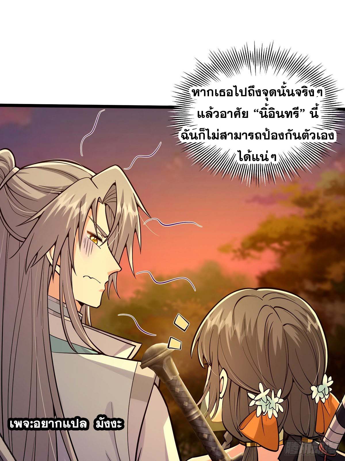 This Account is Ridiculous-บัญชีนี้มันโคตรขยะ ตอนที่ 7 หน้า 3