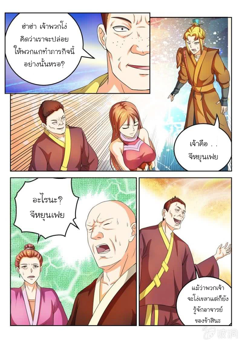 จักรพรรดิสวรรค์ ตอนที่ 44 หน้า 6