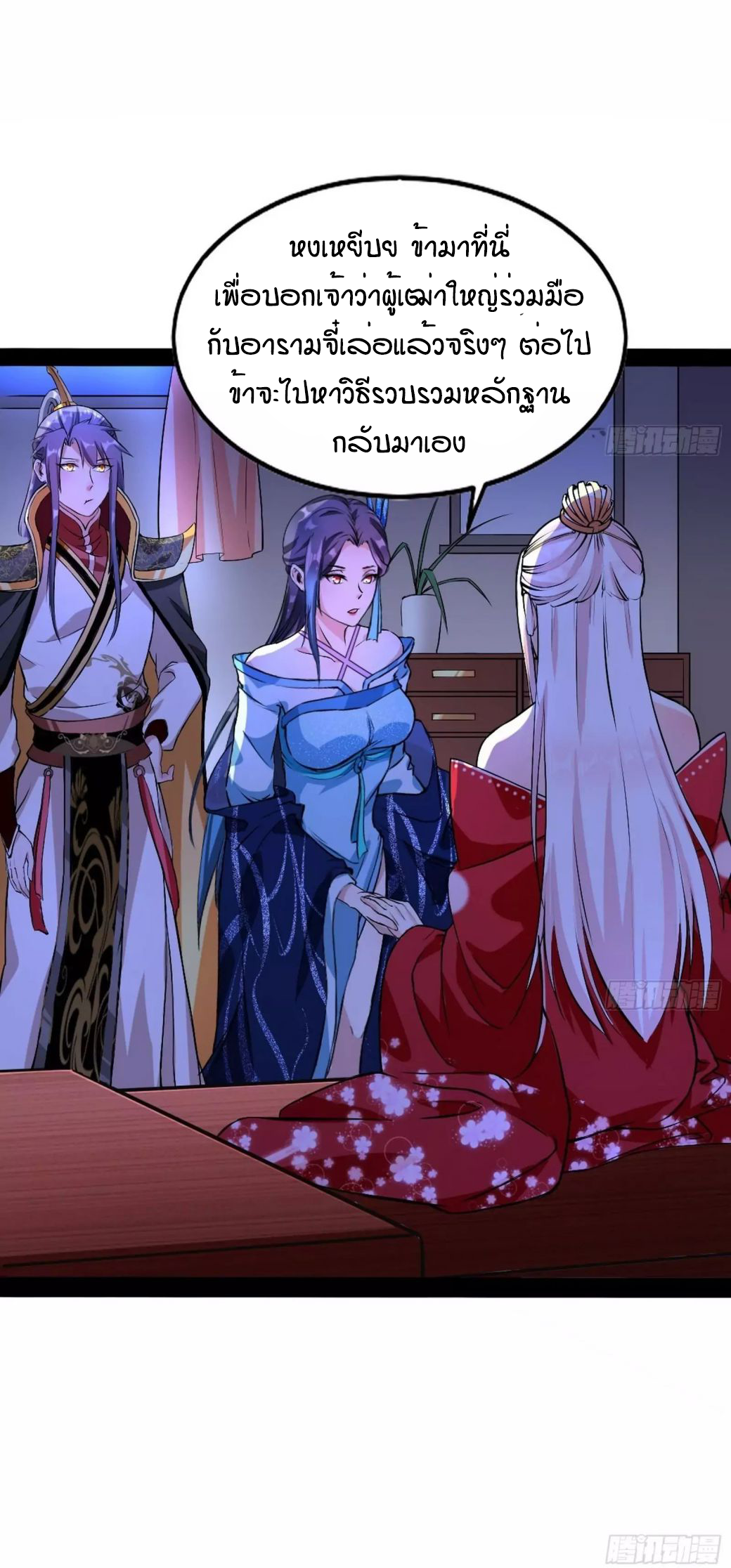 1.เรียกข้าว่าจอมมาร ตอนที่ 43 หน้า 36