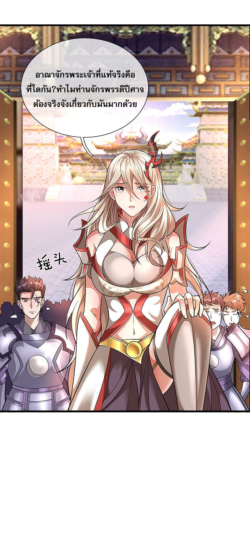 |.สุดยอดระบบเจ้าราชันย์ปีศาจ ตอนที่ 44 หน้า 23