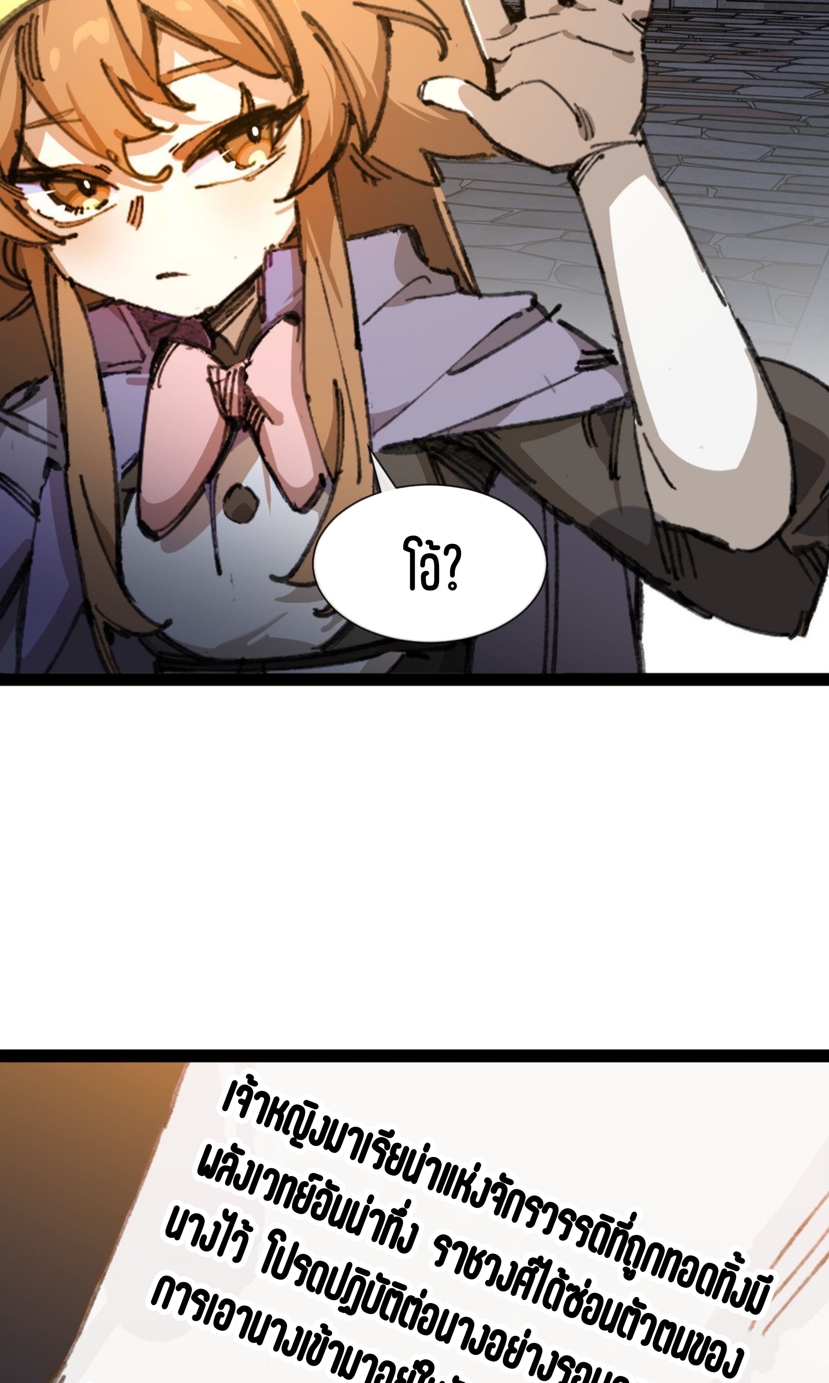 เจ้าหญิงไร้ค่า LV999 ตอนที่ 6 หน้า 64