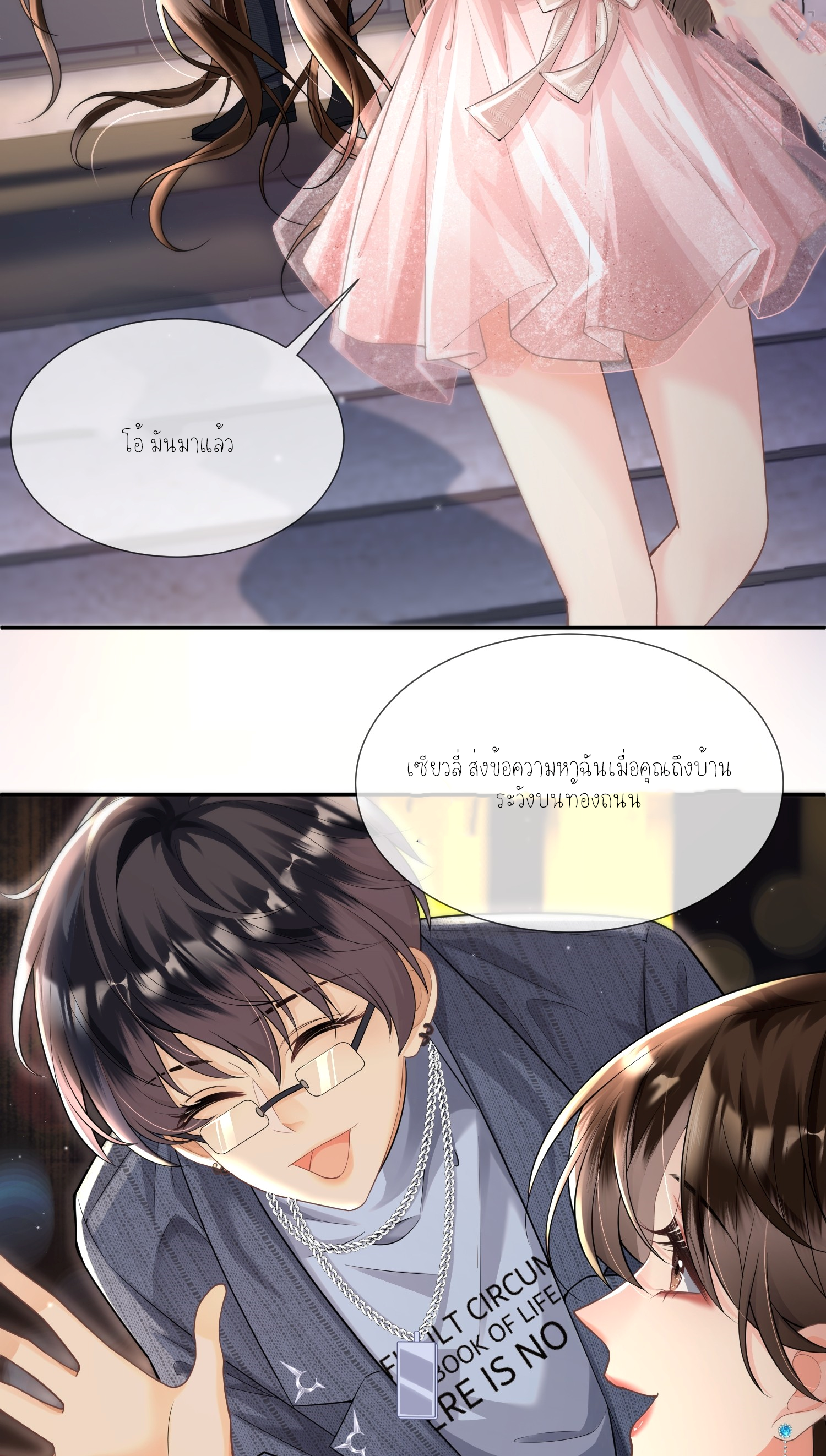 ครอบครองโดยไม่คาดคิด ตอนที่ 3 หน้า 14