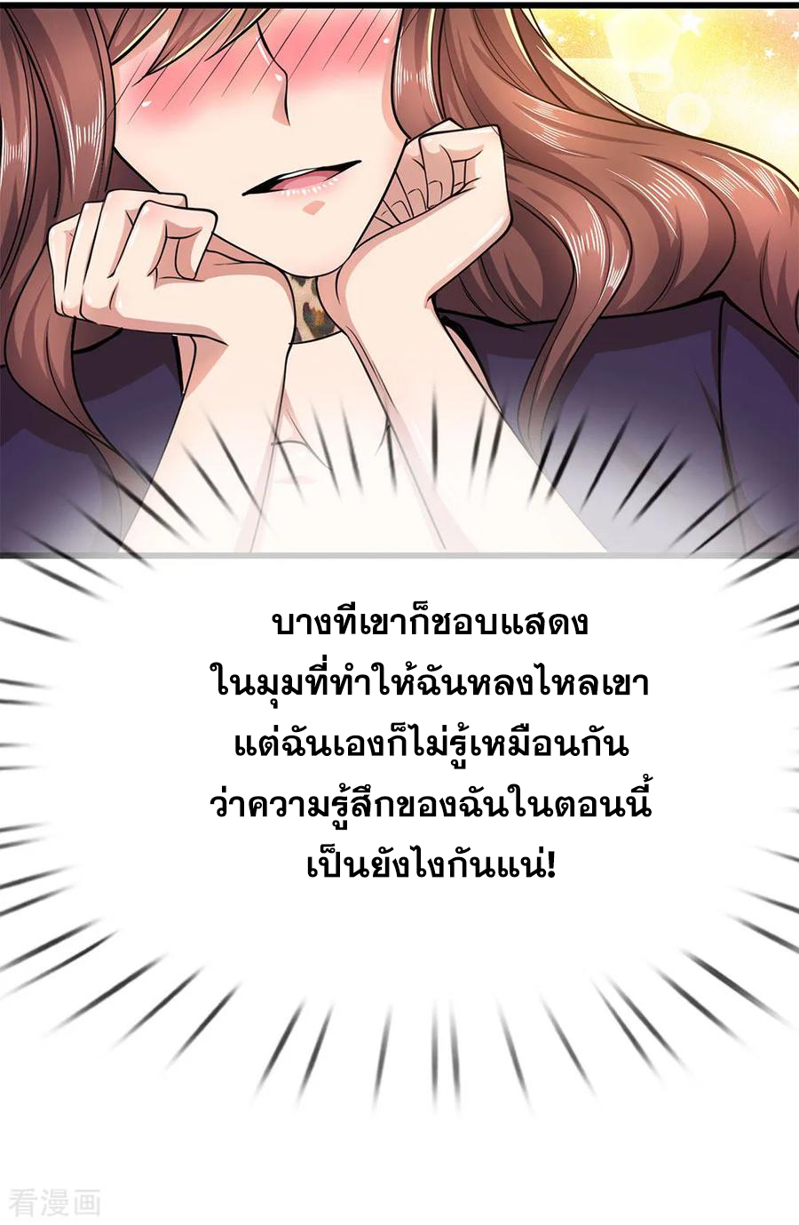 มหาเทพเซียนหมอ ตอนที่ 168 หน้า 15