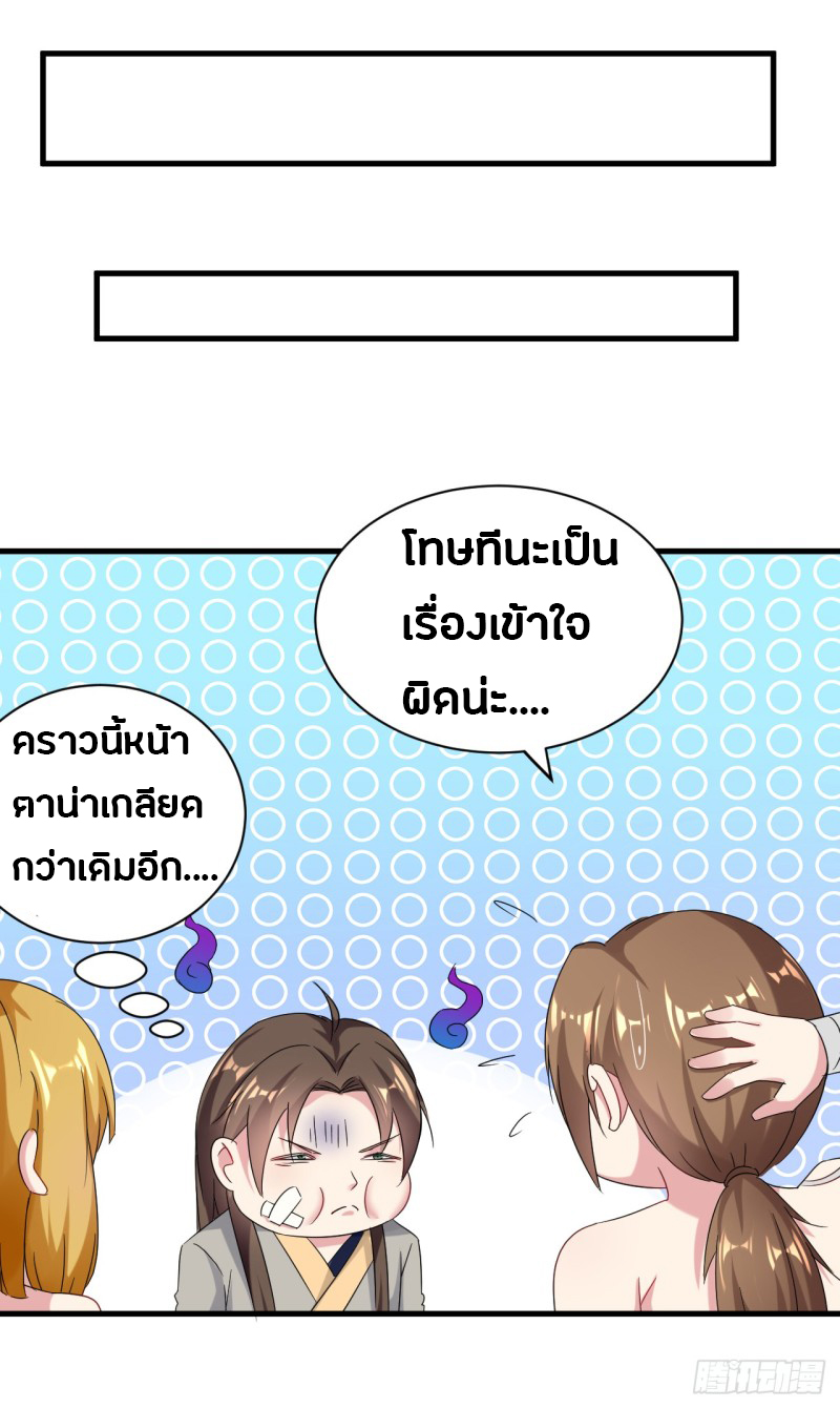 The ultimate son-in-law from different world ตอนที่ 31 หน้า 40