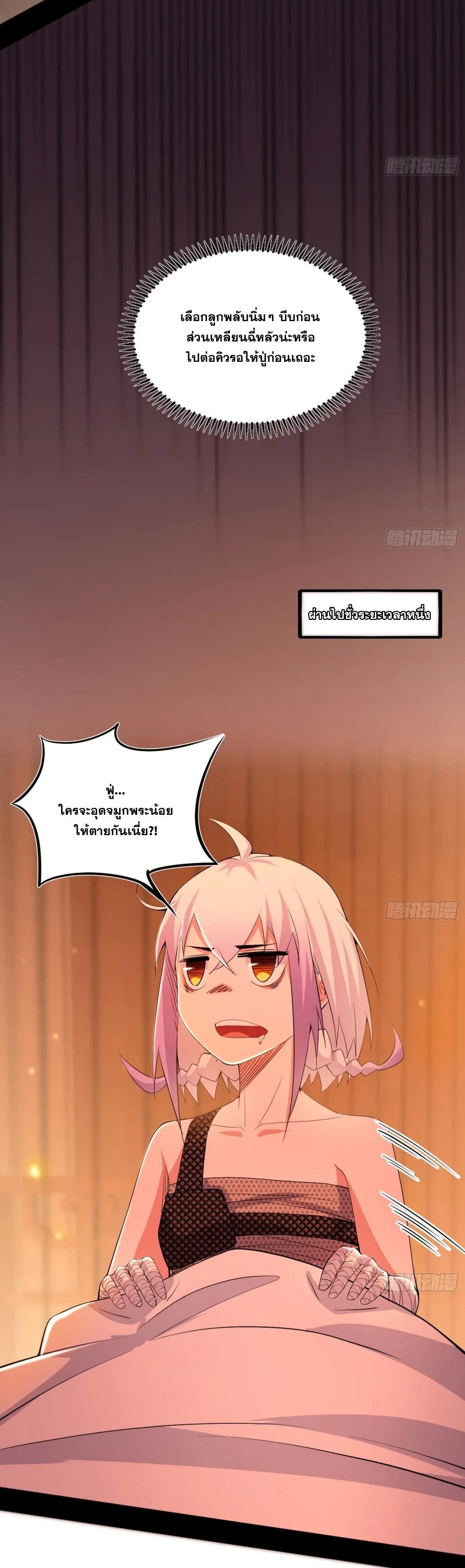 I'm an Evil God ข้าคือจักรพรรดิปีศาจ ตอนที่ 408 หน้า 20