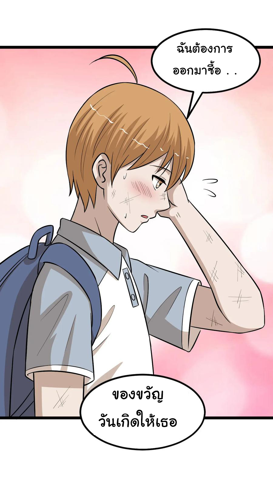 หัวหน้ามาเฟียกลับมาอายุ 16 อีกครั้ง ตอนที่ 77 หน้า 71