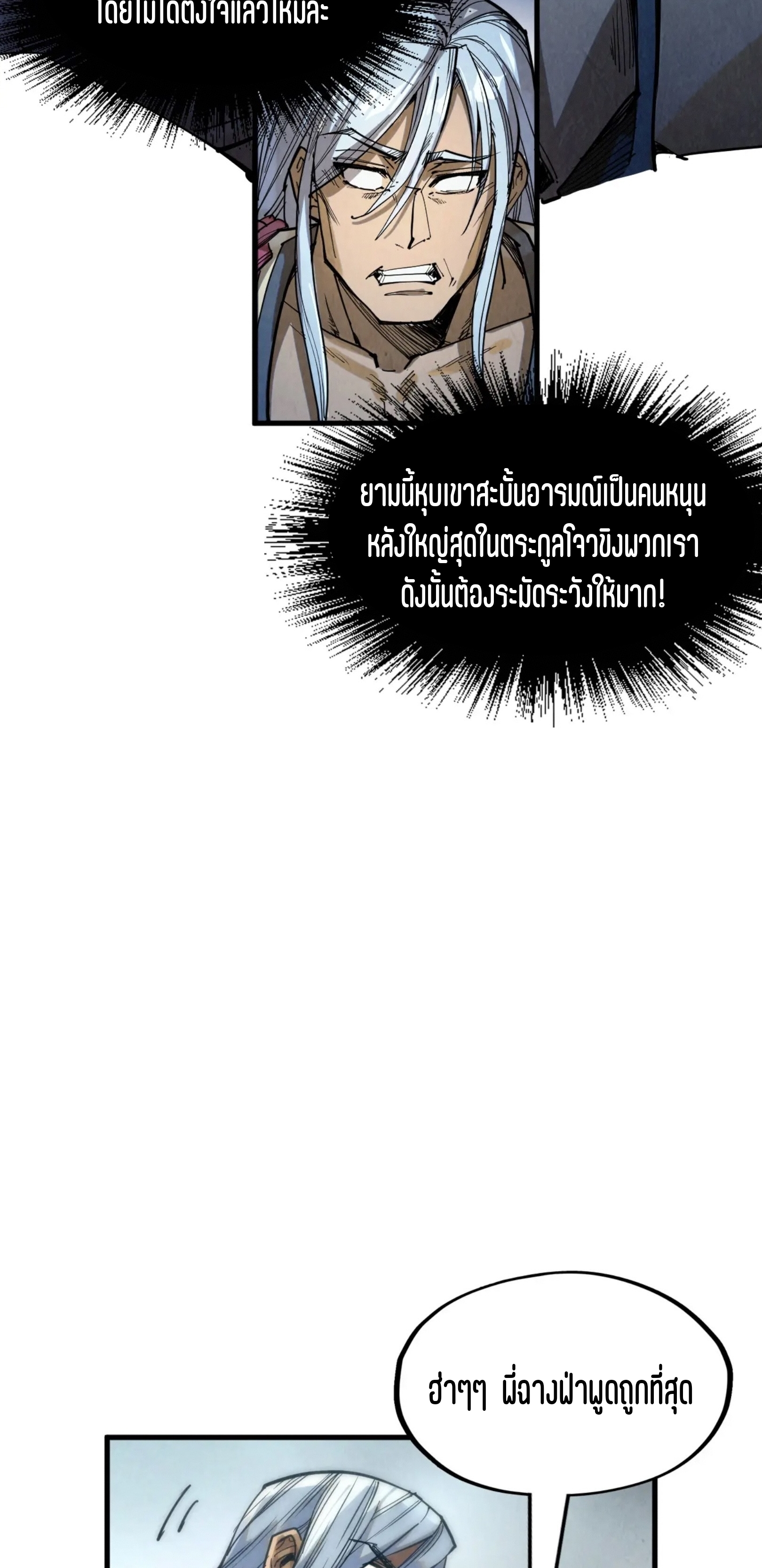 มหาเทพนิรันดร์กาล ตอนที่ 130 หน้า 21